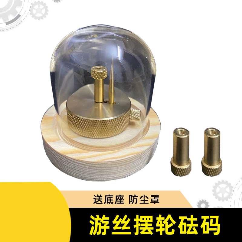 修表工具 多功能摆轮座夹板支架 凉摆游丝摆轮砝码调快慢专用工具