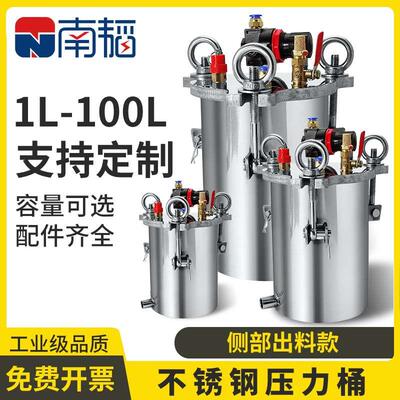 南韬NSS工业底侧部出料压力罐304不锈钢储胶桶气动密封压力桶胶桶