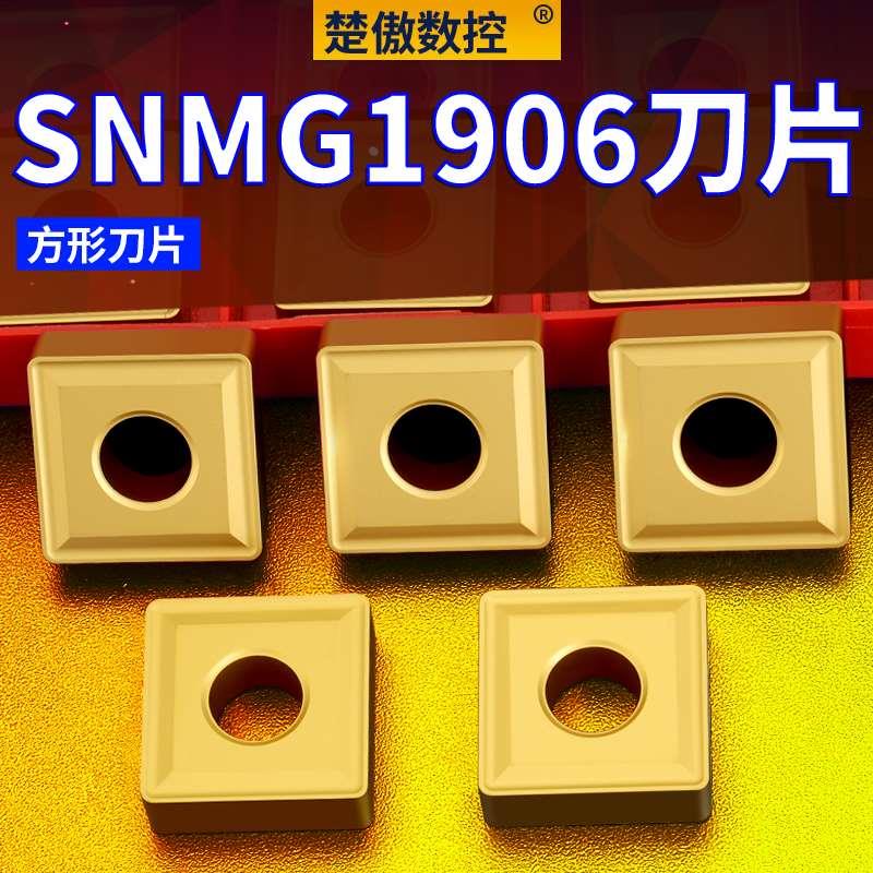 数控车刀片snmg120408/4钢件硬质合金车床刀具刨槽机四方刀头刀粒
