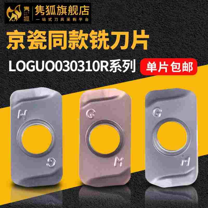 数控双面开粗快进给铣刀片LOGU030310ER刀粒京瓷同款MFH03R铣刀杆