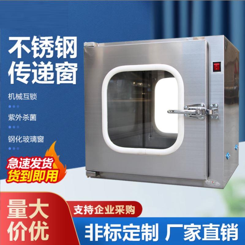 传送口实验室制药厂紫外线机械互锁电子互锁304不锈钢双门传递窗