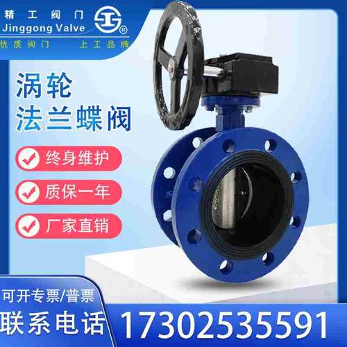 上海精工阀门D341X 手动软密封涡轮涡杆法兰蝶阀 消防水排污阀