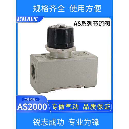 限流阀调节阀大流量调速阀控制阀AS2000-02/AS4000-03/AS4000-04