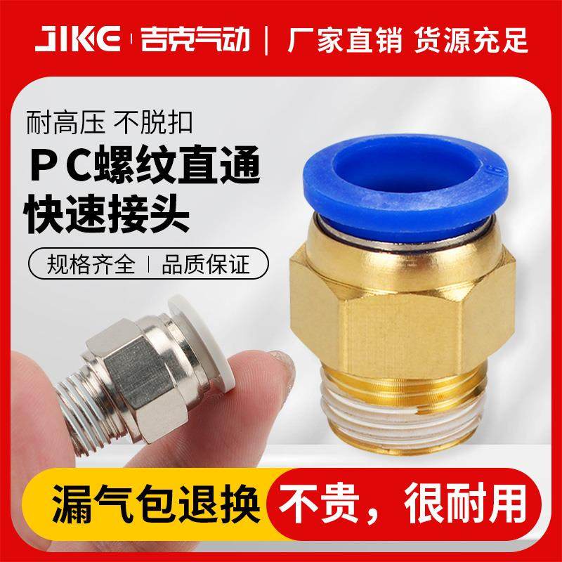 气动快插气管接头PC10-03螺纹直通4-M5/6-01/白色PC8-02/12-04 16,搬运/仓储/物流设备,其他起重搬运设备,淘宝优惠券,粉丝福利购,淘宝优惠卷
