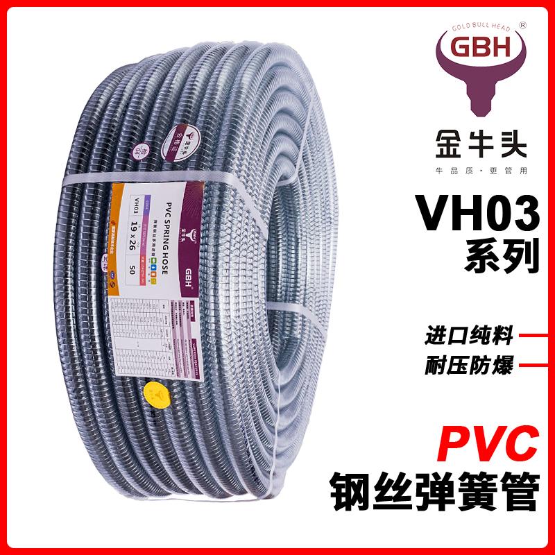 GBH金牛头PVC钢丝软管透明塑料管子加厚耐高温抽水管真空耐腐蚀