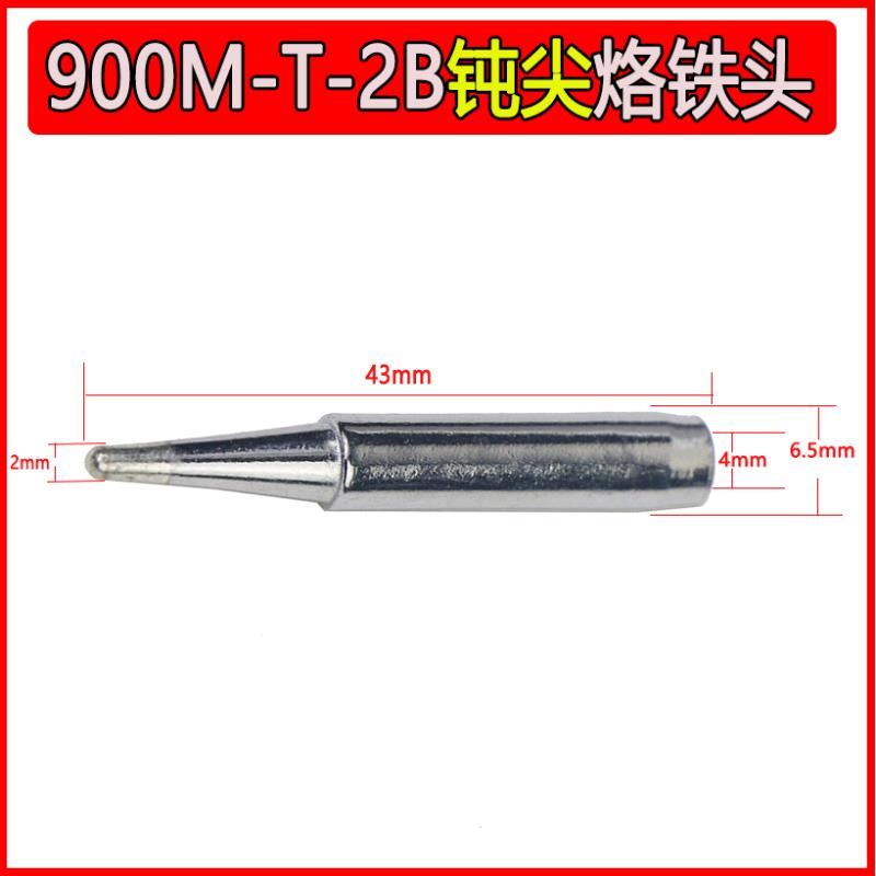 高品质无铅烙铁头936焊头937焊嘴钝尖900M-T-2B粗圆头
