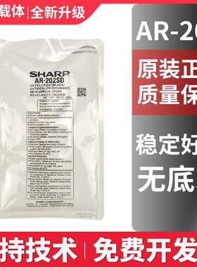 原装夏普AR-202SD-C载体2718 201n 2818 2820 2618 2918 1818铁粉
