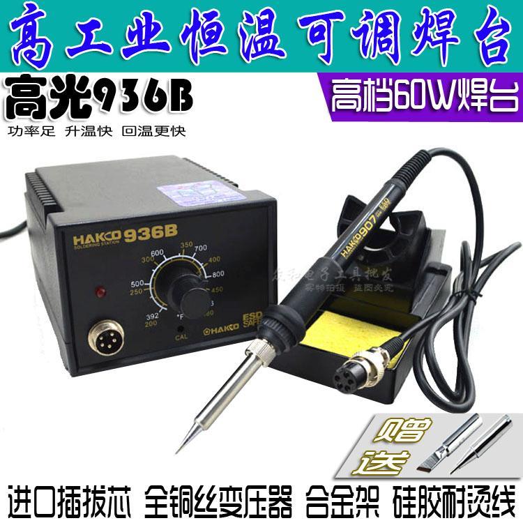 包邮工业高质恒温烙铁可调温焊台936B进口插拨发热芯 硅胶耐高温