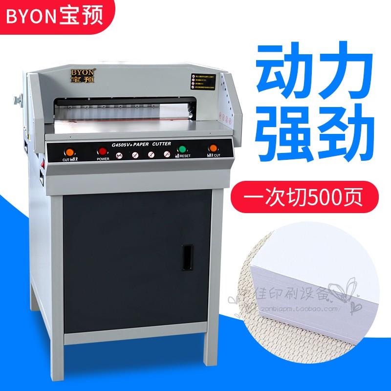 宝预G4505V+电动切纸机高速全自动书本裁切机大型书本标书修边切