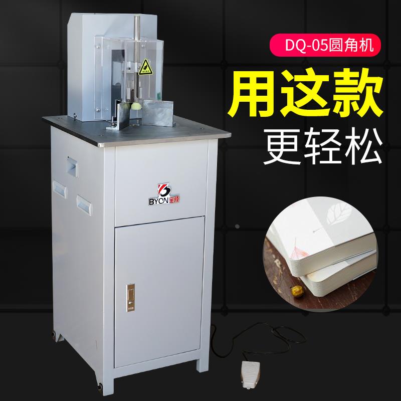 宝预DQ-05电动切圆角机名片吊牌扑克PVC铝箔袋倒角器自动打圆角机