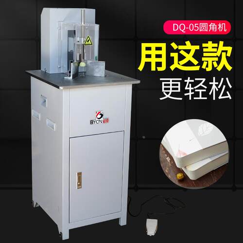 宝预DQ-05电动切圆角机名片吊牌扑克PVC铝箔袋倒角器自动打圆角机