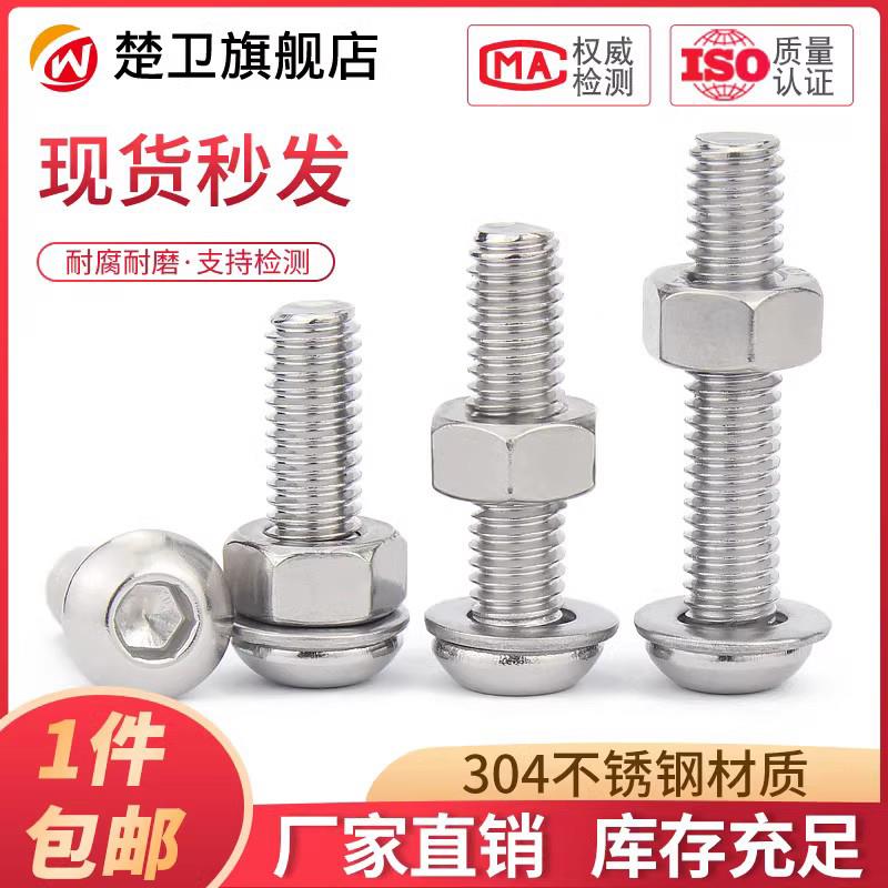304不锈钢半圆头内六角螺丝螺母套装大全螺栓M2M3M4M5M6M8M10M12