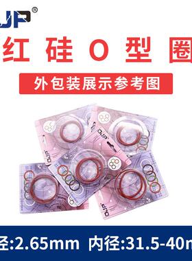 彩盒装红色硅胶圈内31.5/32.5/33.5/34.5/35.5/36.5/37.5/40*2.65