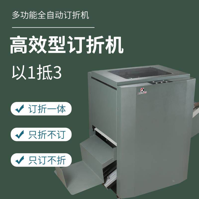 宝预MT-1全自动订折机钉折一体机骑马钉装订折页机钉折机铁丝电动