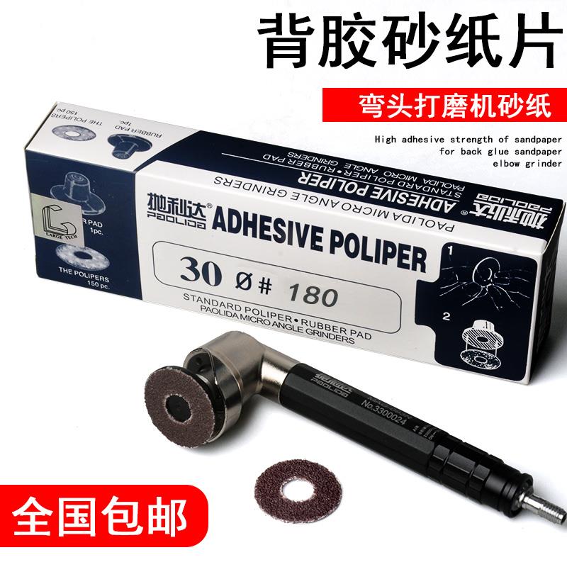 圆盘背胶砂纸 30mm自粘砂纸片气动弯头打磨机环形砂纸150片装包邮