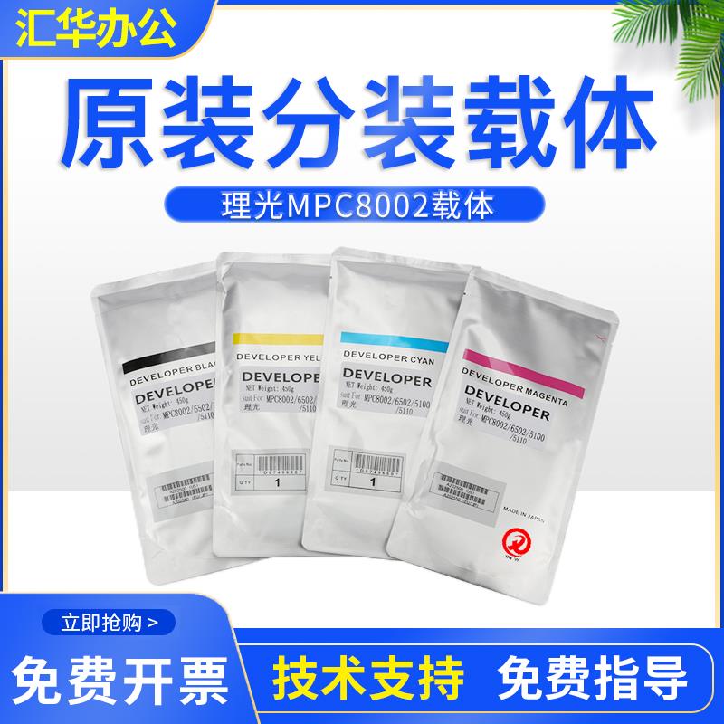 原装理光MPC8002 8003载体c8000 c8100 c8200铁粉c9000显影剂