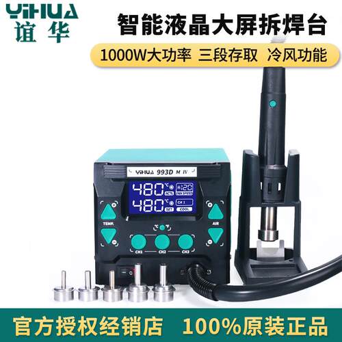 谊华 993DM 热风拆焊台 1000W 大功率热风枪拆焊台智能手
