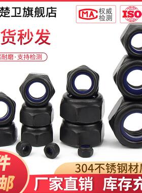 304不锈钢尼龙防滑锁紧六角螺丝帽黑色防松自锁螺母M3M4M5M6M8M10