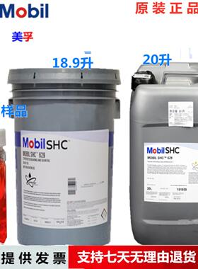 美孚SHC624 625 626 627 629 630 632 634 636 639合成润滑齿轮油