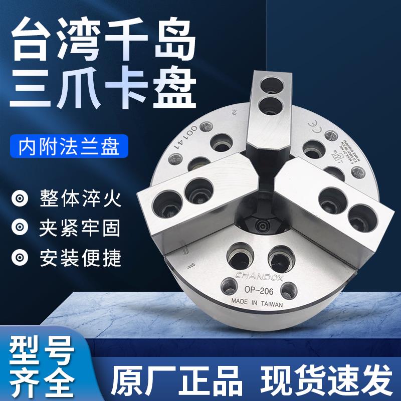 原装台湾千岛CHANDOX中空三爪液压卡盘全钢体夹盘油压动力夹头