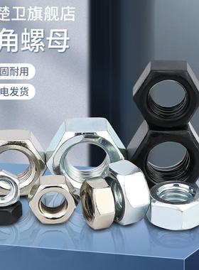 黑色高强度六角螺母镀锌镀镍螺丝螺帽大全M2M3M4M5M6M8M10M12-M33