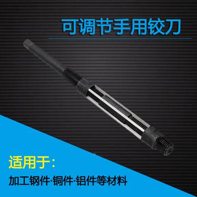 手用可调节绞刀 铰刀 6..25-6.75-7.25-17-19-21-23-26-29.5-84