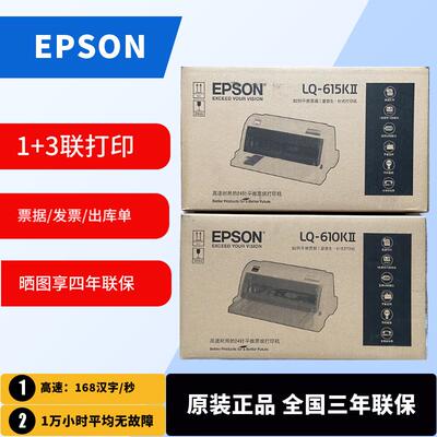 正品爱普生615K2 615KII针式打印机单据发票出入库单平推82列24针