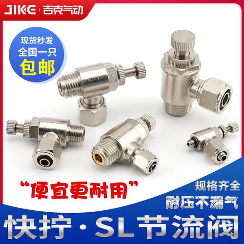 全铜金属快拧接头节流SL调节阀调速阀SL6-01/8-02/10-03/12-04/M5