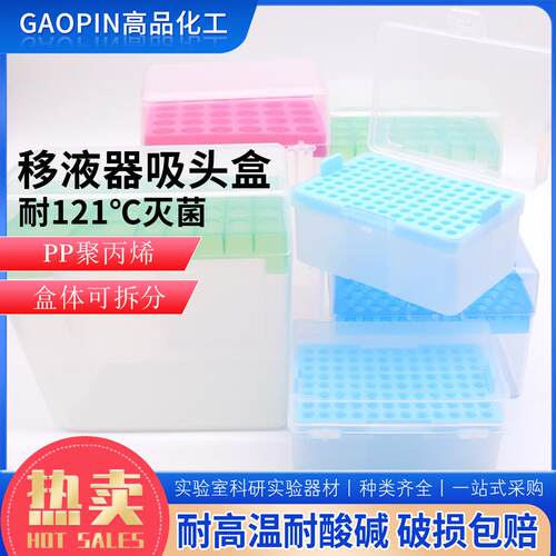 吸咀盒100ul200ul1000ul5ml10ml吸头盒枪头盒吸嘴TIP吸头盒耐酸碱