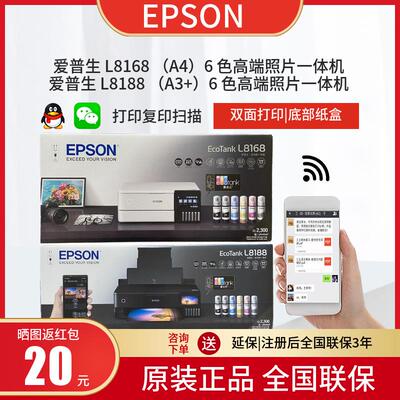 爱普生L8168 L8188 6色墨仓式照片打印机打印复印扫描 无线一体机