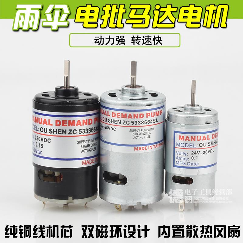 雨伞牌YS-801 800 802精工电批 电动螺丝刀电机电批直插马达