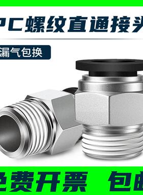 气动精品黑色螺纹直通快速接头PC4 6 10 12 PC8-02 M5 01 03 04