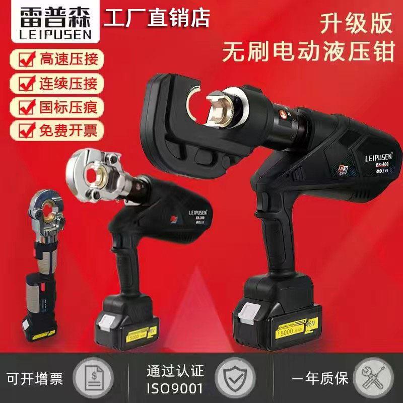 雷普森電動(dòng)液壓鉗 無刷充電式液壓壓線鉗 鋰電壓接鉗銅鋁鼻壓接鉗
