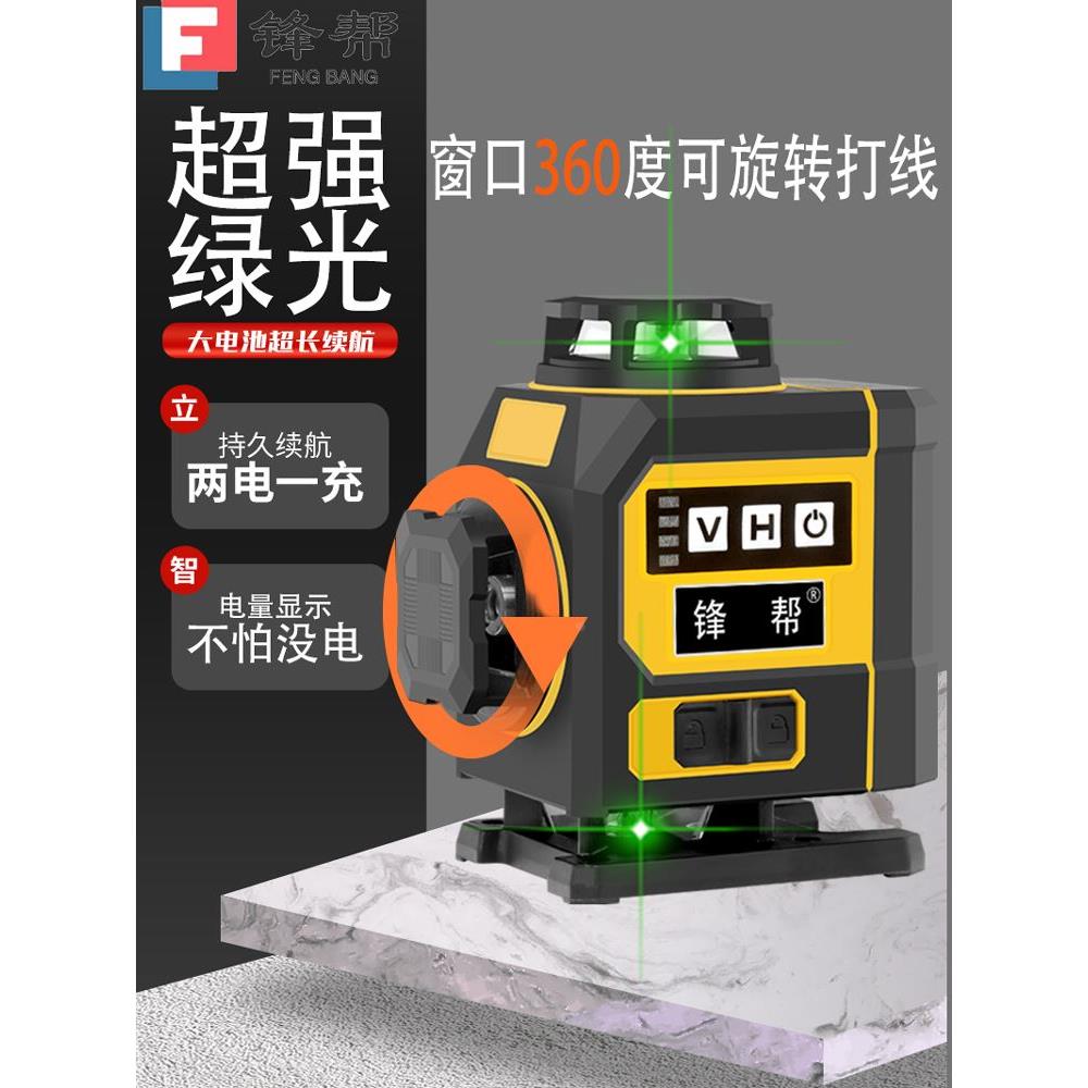 锋帮12线激光平水仪红外线超亮绿光水平仪高精度强光细线自动调平