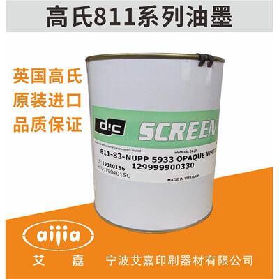 英国高氏811油墨丝印油墨 移印油墨 811-83 DIC SCREEN 811-S/75