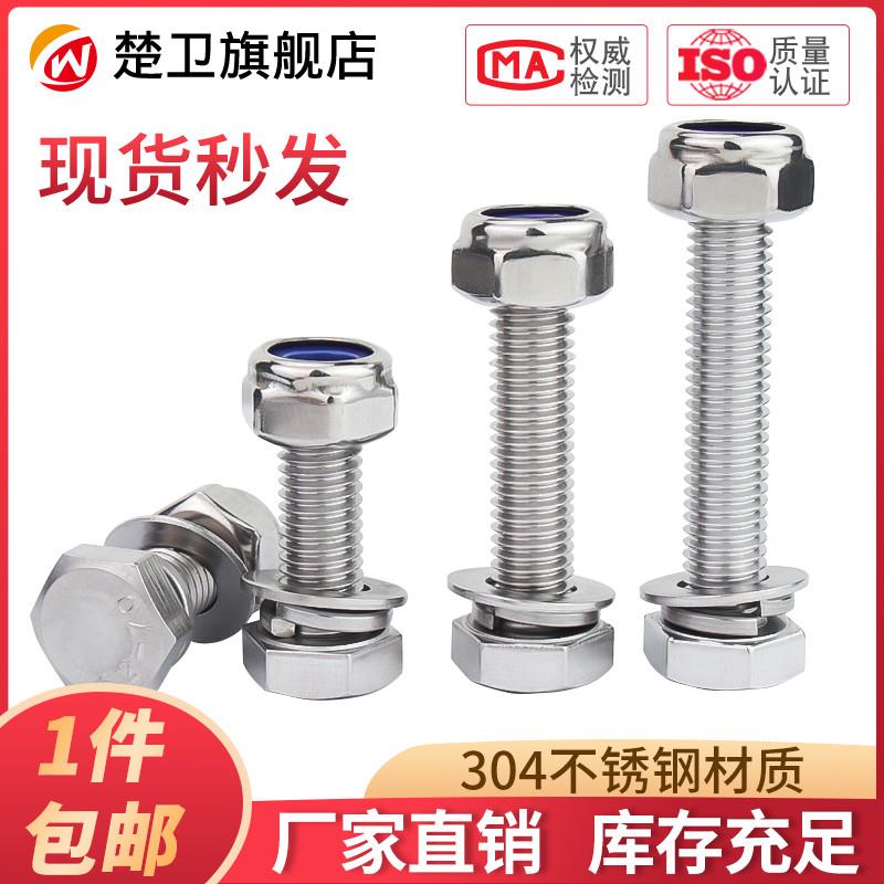 不锈钢锁紧螺母防松螺丝帽尼龙六角防滑自锁套装M3M4M5M6M8