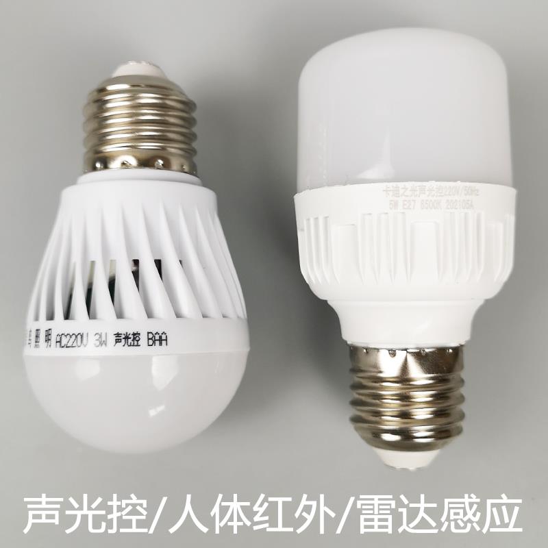 led声控球泡E27螺口声光控灯3W5W7W9W10W12W楼道雷达人体感应灯泡