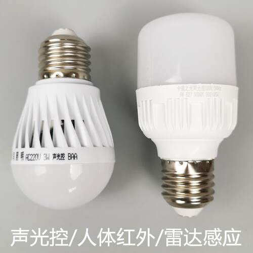 led声控球泡E27螺口声光控灯3W5W7W9W10W12W楼道雷达人体感应灯泡