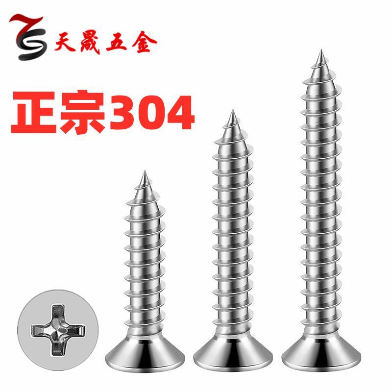 M3M4M5M6/304不锈钢自攻螺丝十字沉头螺钉加长加粗平头防锈木螺丝