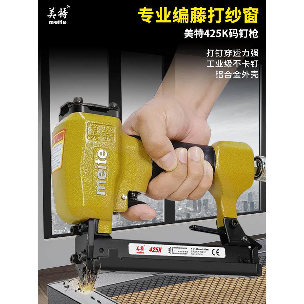 美特425K气动码钉枪U型打钉枪编藤家具K型枪打铁管钉枪纱窗马丁抢