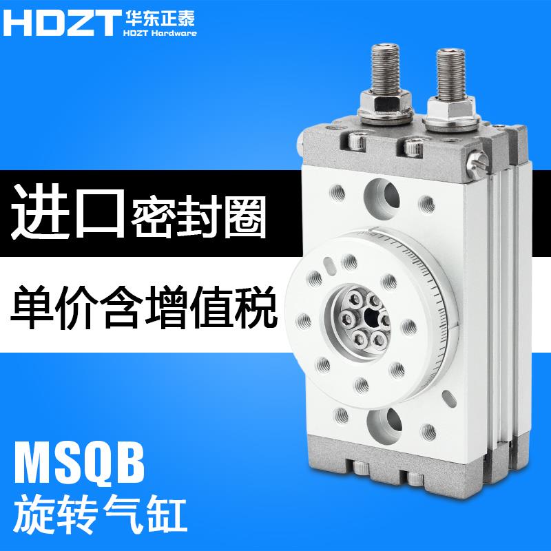气动HRQ摆台90/180度旋转回转可调气缸MSQB-10 20 30 50 70 A/R