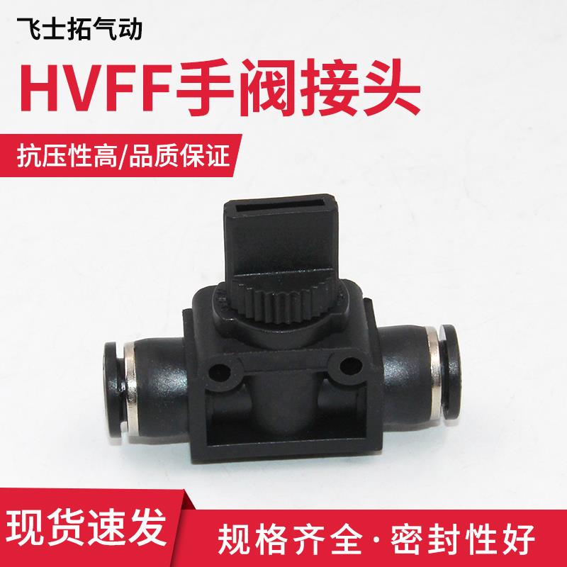 HVFF黑色接头手阀快速接头气管快插塑料手阀开关阀门-06 08 1012