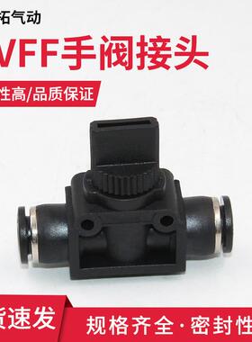 HVFF黑色接头手阀快速接头气管快插塑料手阀开关阀门-06 08 1012