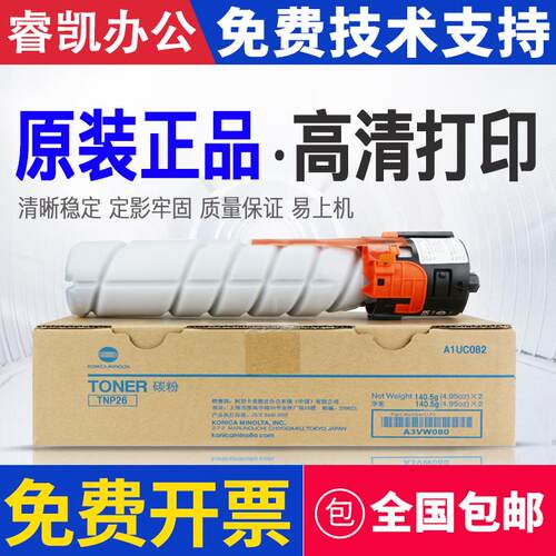 原装柯美 美能达 TNp26粉盒pagepro 6180MF 6180e复印机碳粉 墨粉