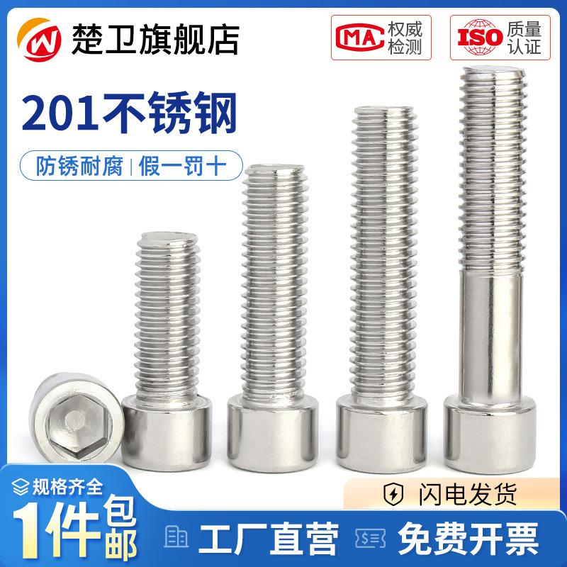201不锈钢内六角螺丝杯头螺栓圆柱头加长螺钉M3M4M5M6M8M10M12M16
