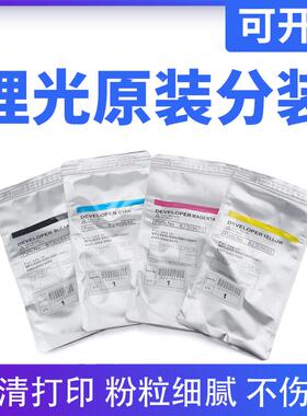 原装理光MPC8002 8003载体c8000 c8100 c8200铁粉c9000显影剂