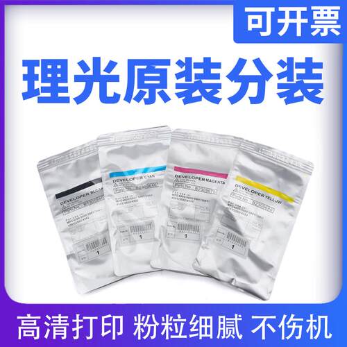 原装理光MPC8002 8003载体c8000 c8100 c8200铁粉c9000显影剂