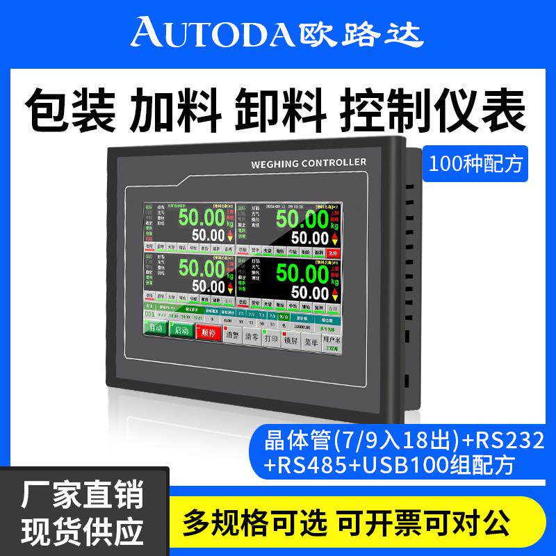 欧路达定量包装称重仪表水泥配料加料卸料传感器四秤控制AD2019A