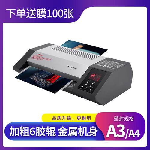 宝预LM6-330塑封机照片相片过塑机A3文件资料塑封A4冷裱覆膜机