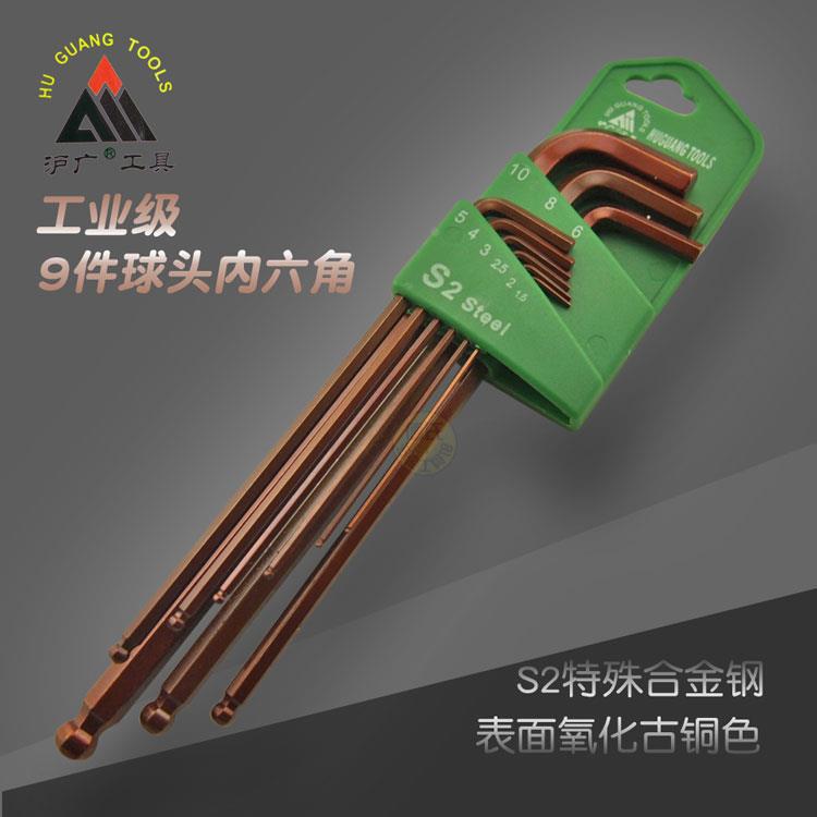 沪广工业级S2内六角扳手套装9件套加长球头内六方螺丝刀六棱扳子
